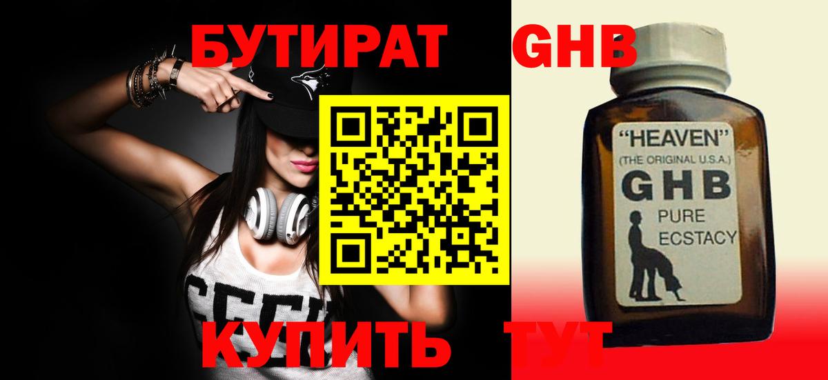 Уварово  БУТИРАТ 99%  Вход с VPN 