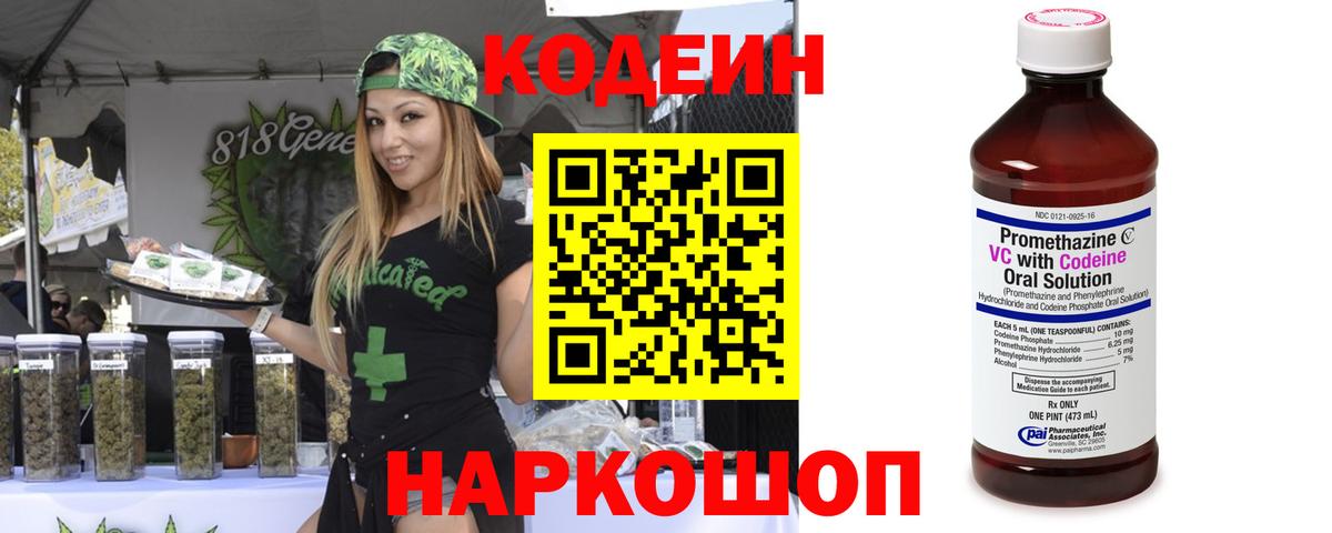 Кодеиновый сироп Lean Purple Drank Уварово