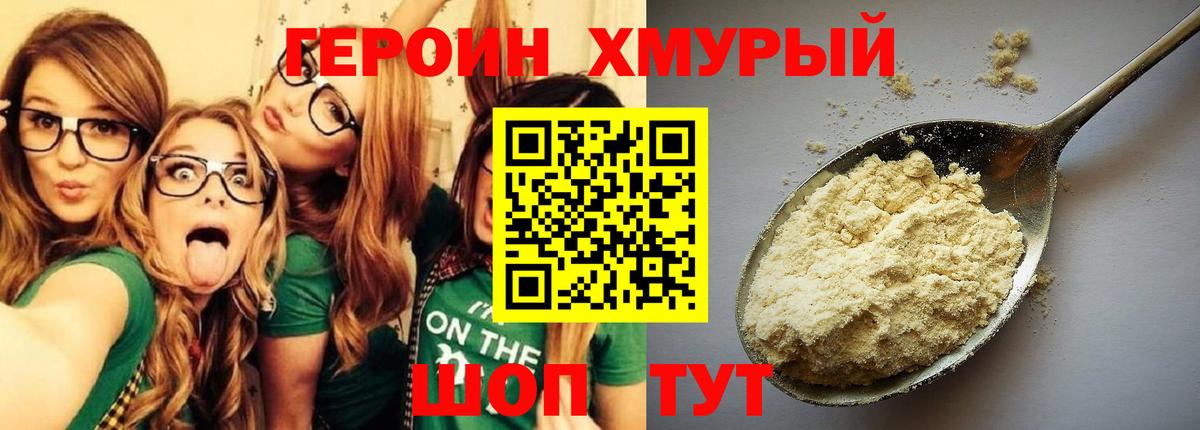 Уварово  ГЕРОИН  Вход с VPN  ГЕРОИН Афган 