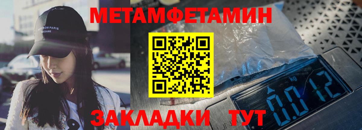 МЕТАМФЕТАМИН кристалл Уварово