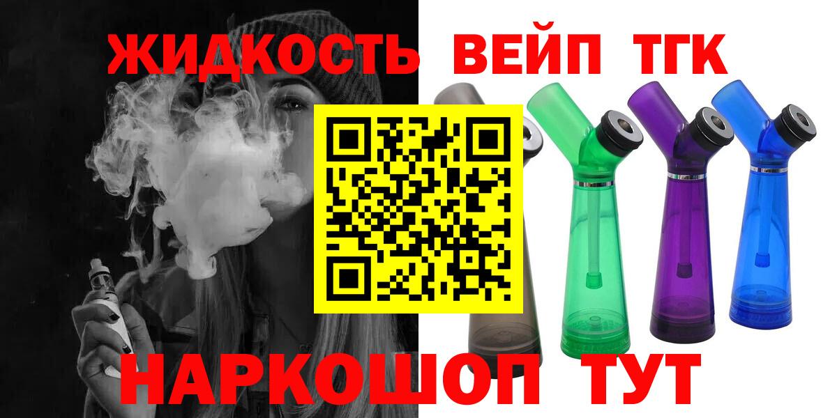 Уварово  ТГК вейп с тгк  Вход с VPN 